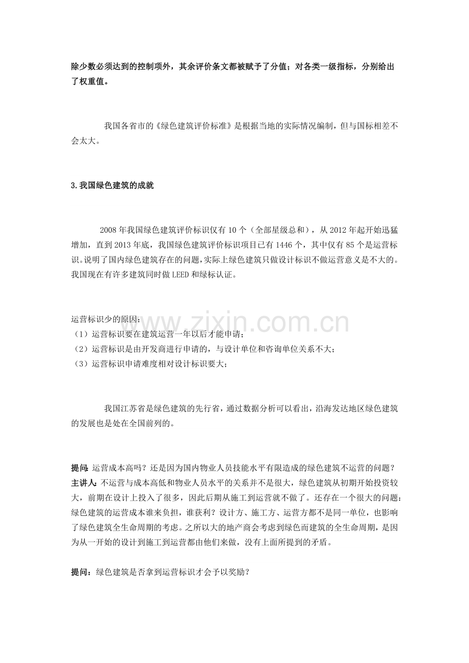 【绿建讲堂】第一期设计单位绿色建筑解决方案.docx_第2页