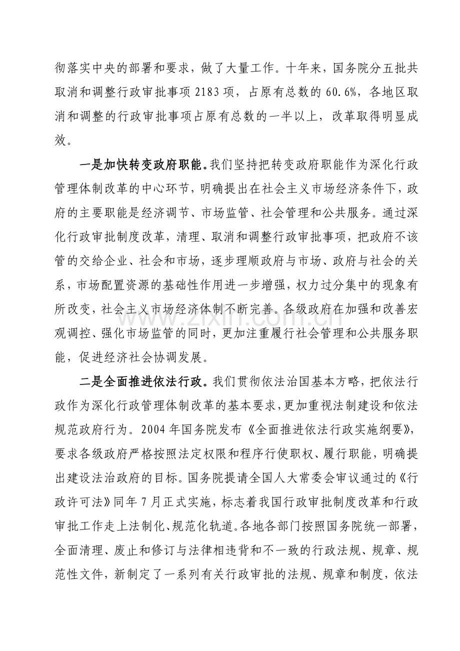 深入推进行政审批制度改革工作电视电话会议讲话.doc_第2页