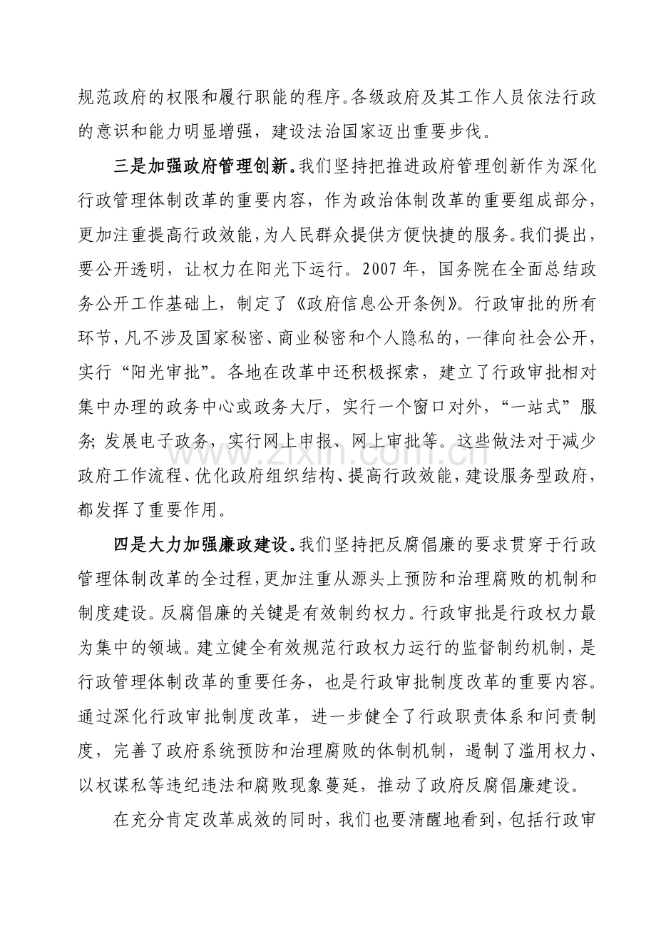 深入推进行政审批制度改革工作电视电话会议讲话.doc_第3页