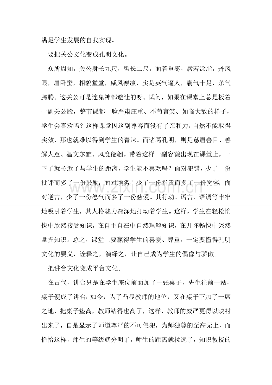 转变课堂文化观.doc_第2页