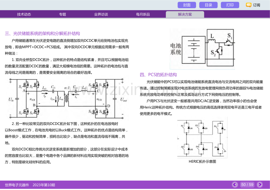 光伏储能系统.pdf_第3页