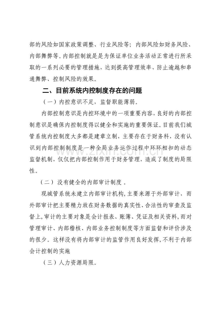 关于加强内部控制制度几点建议-.doc_第2页