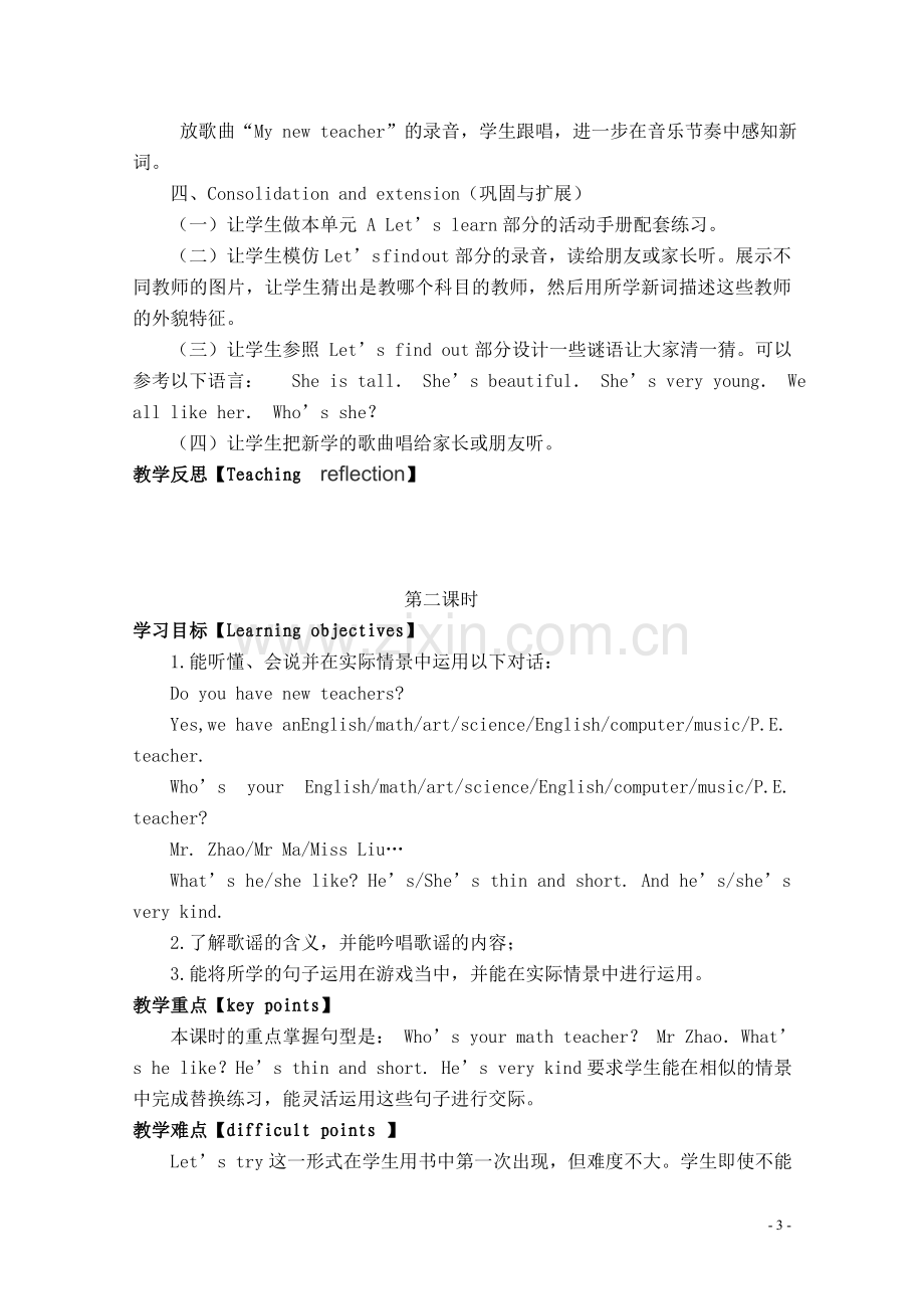 小学五年级上册英语全册教案.doc_第3页