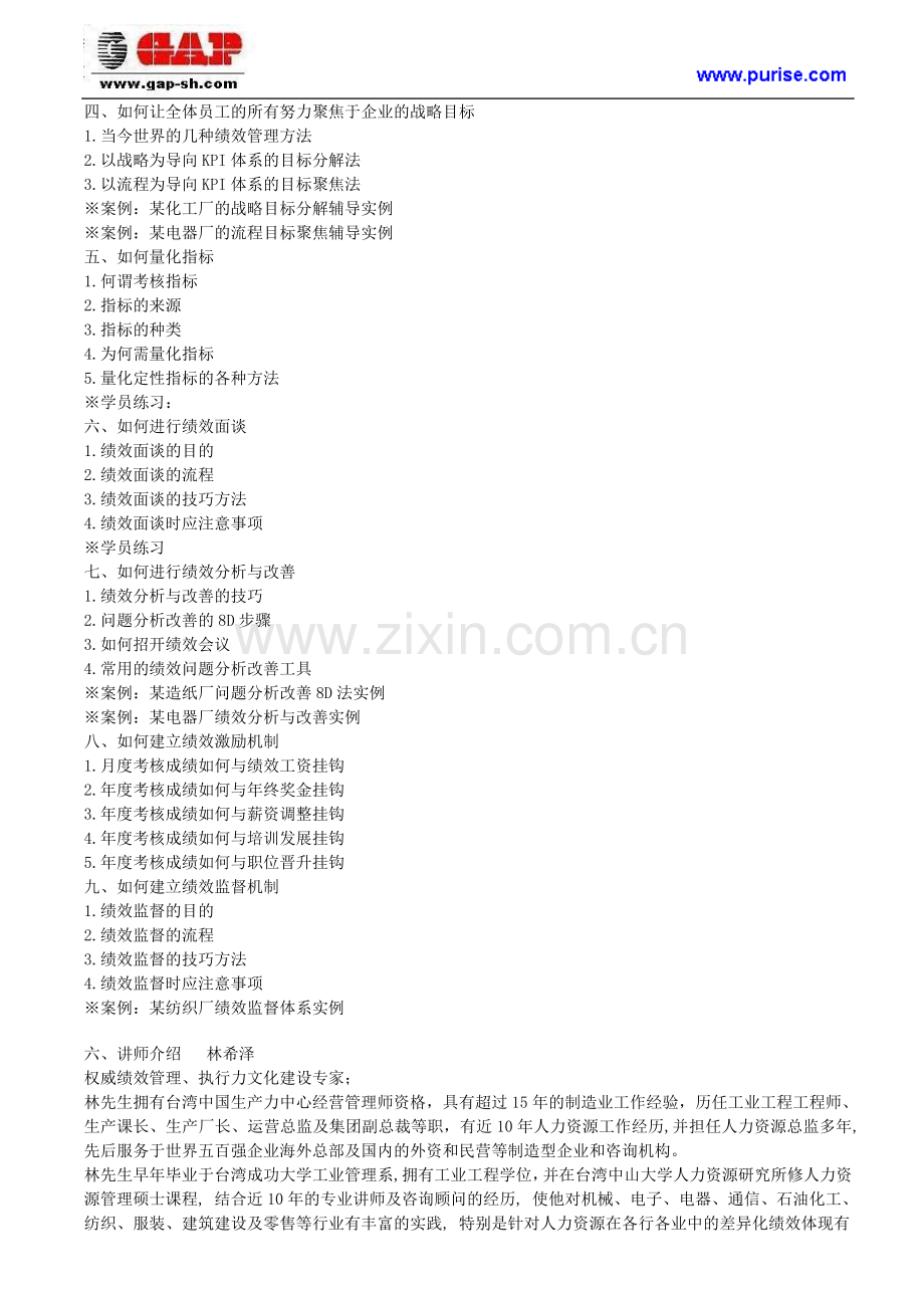 绩效管理的最佳解决方案培训课程大纲.doc_第2页