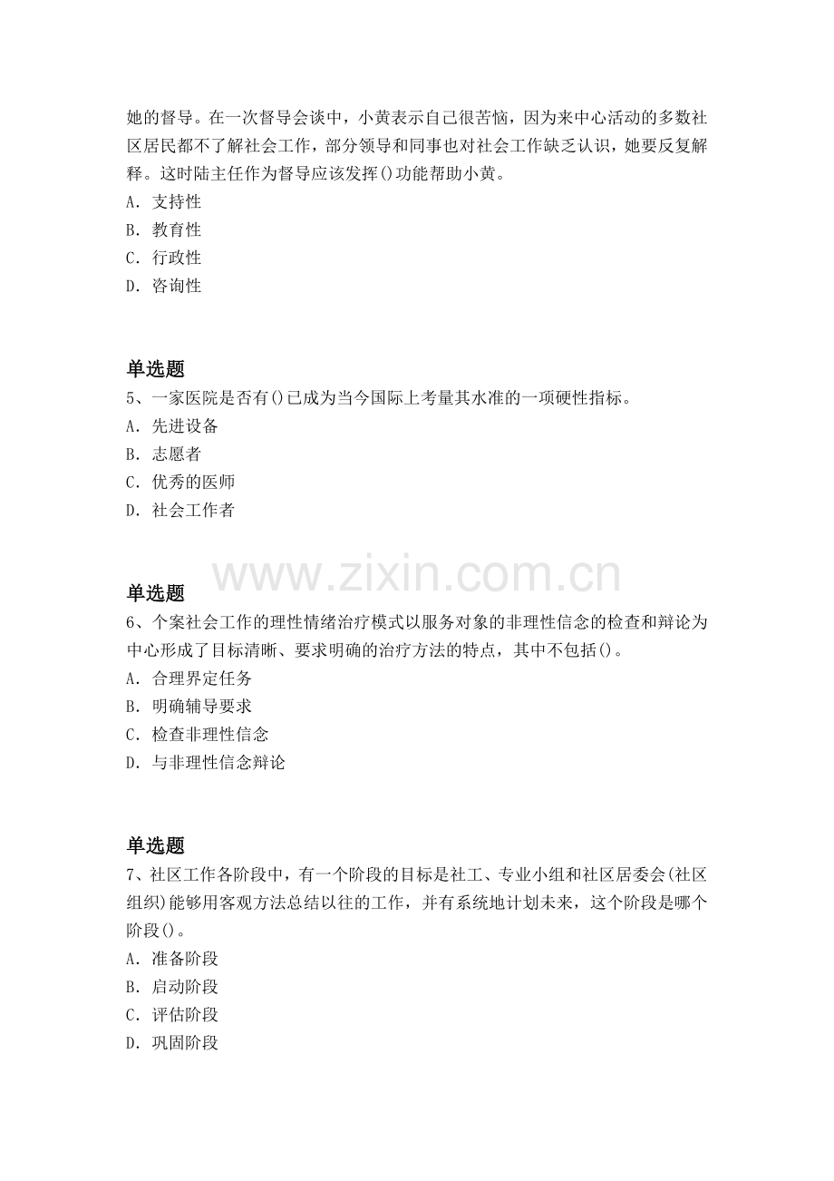 经典社会工作综合能力(初级)同步测试一.docx_第2页