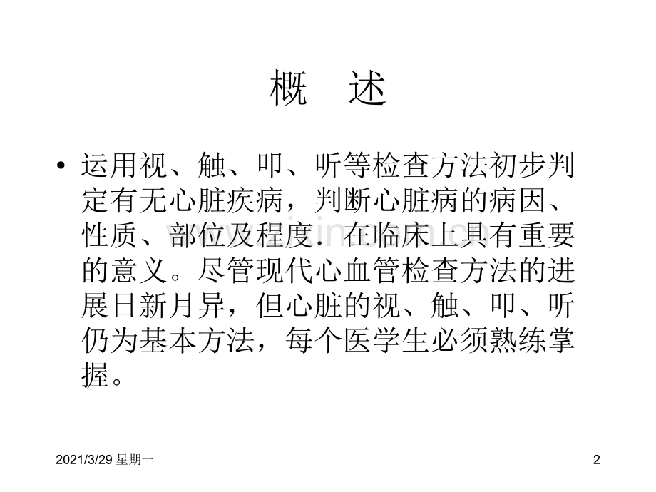 心脏检查(视叩诊).ppt_第2页