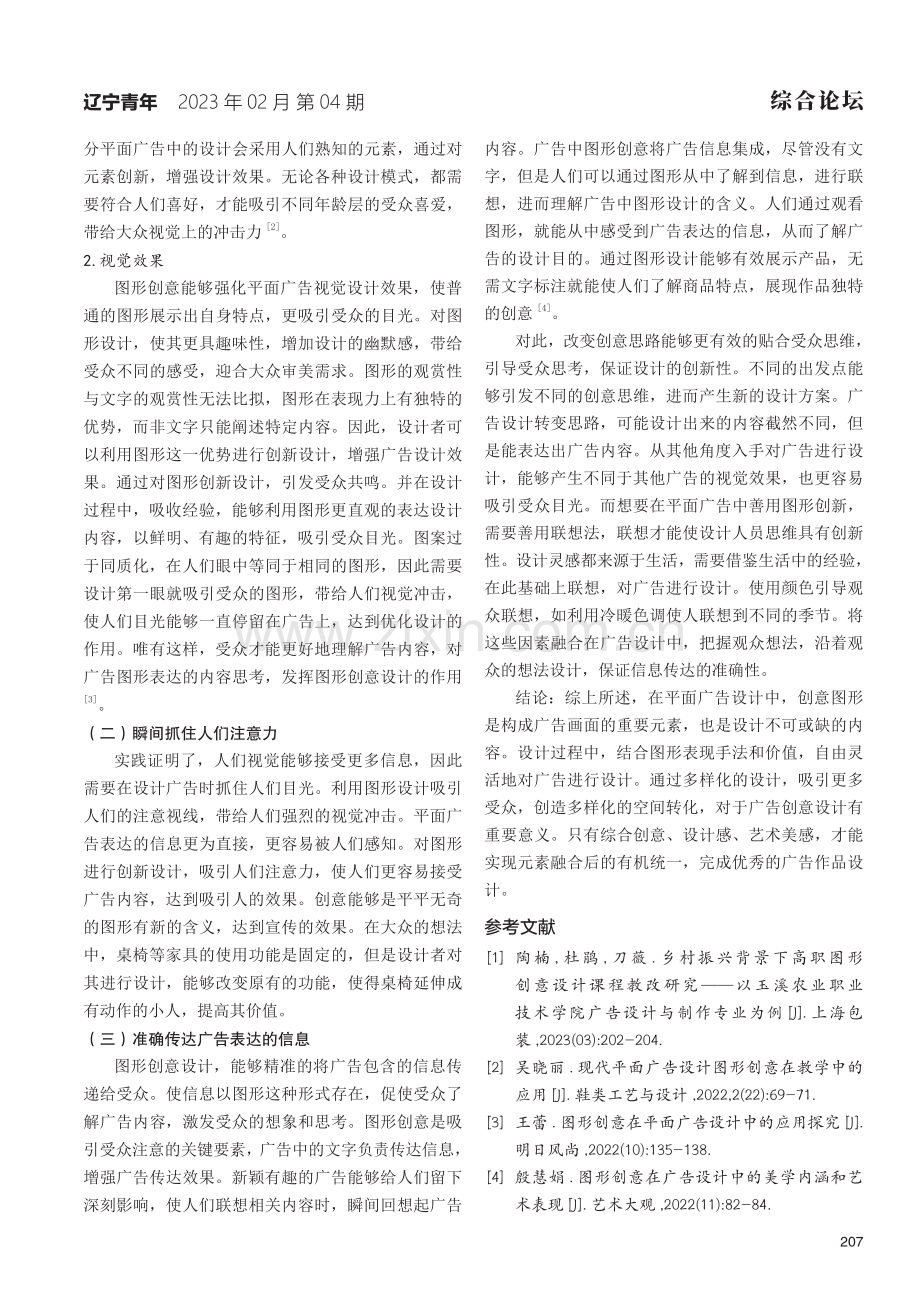 广告设计中的图形创意设计研究.pdf_第3页