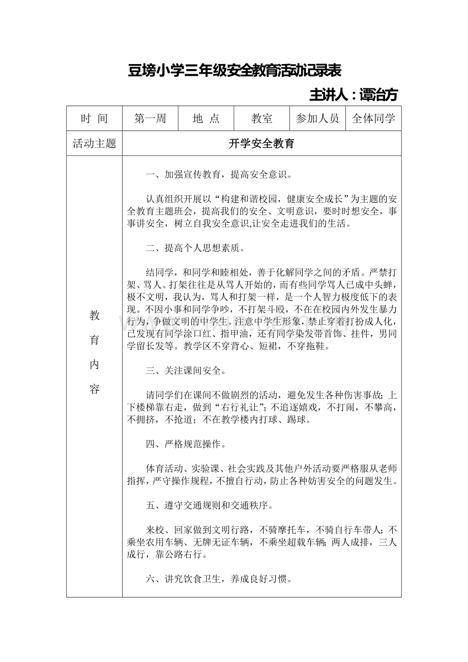 小学班级安全会议记录.doc_第2页