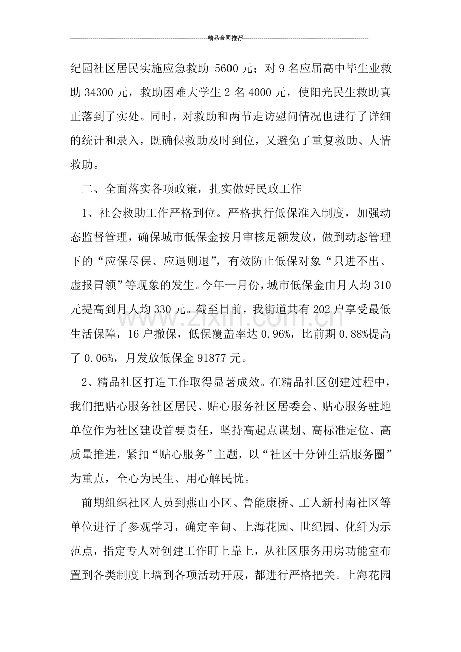 街道社会事务科工作总结.doc_第2页