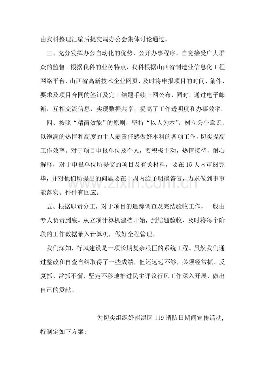 行风评议自查报告及整改措施.doc_第2页