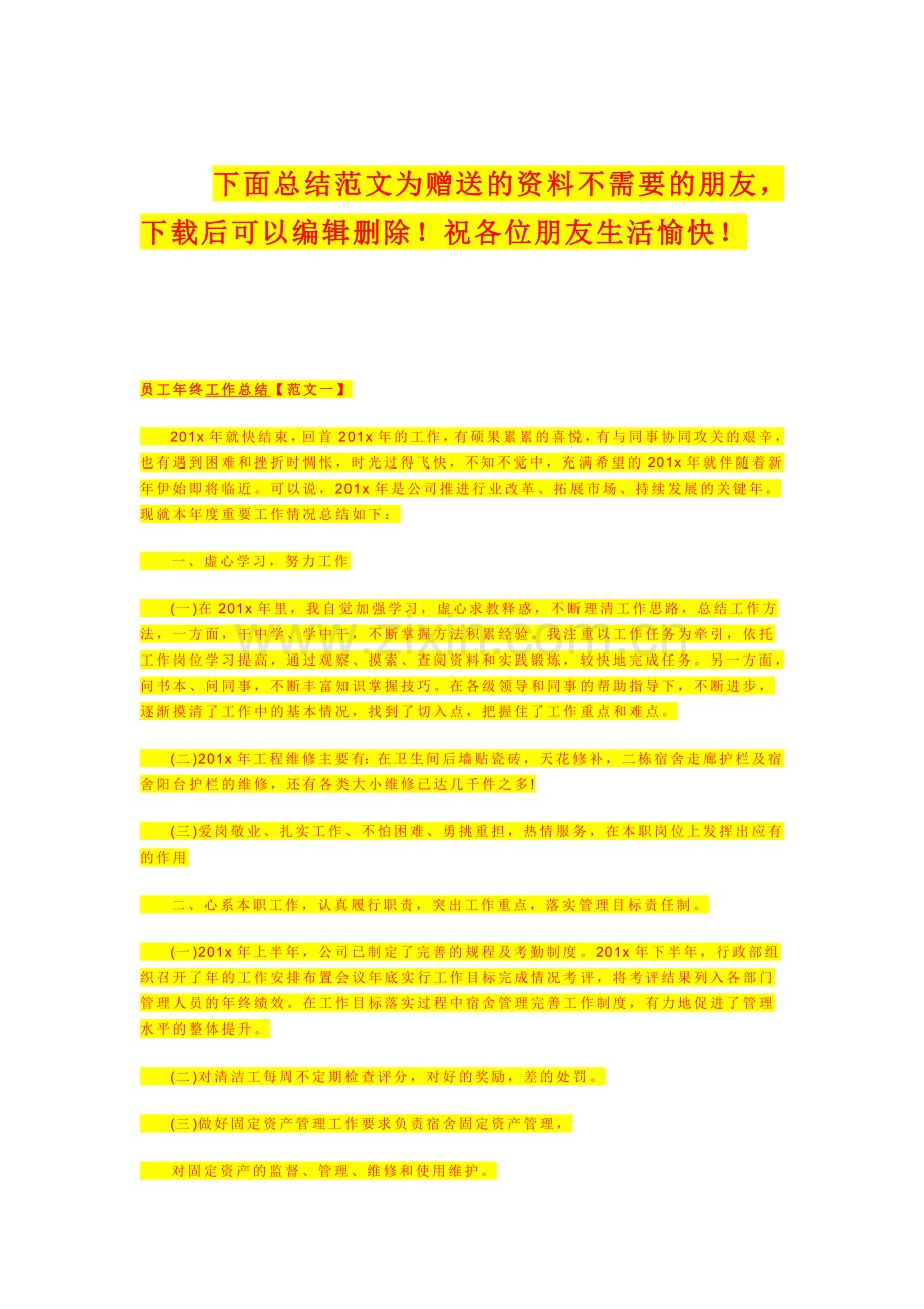 内墙抹灰冬季施工方案.doc_第3页