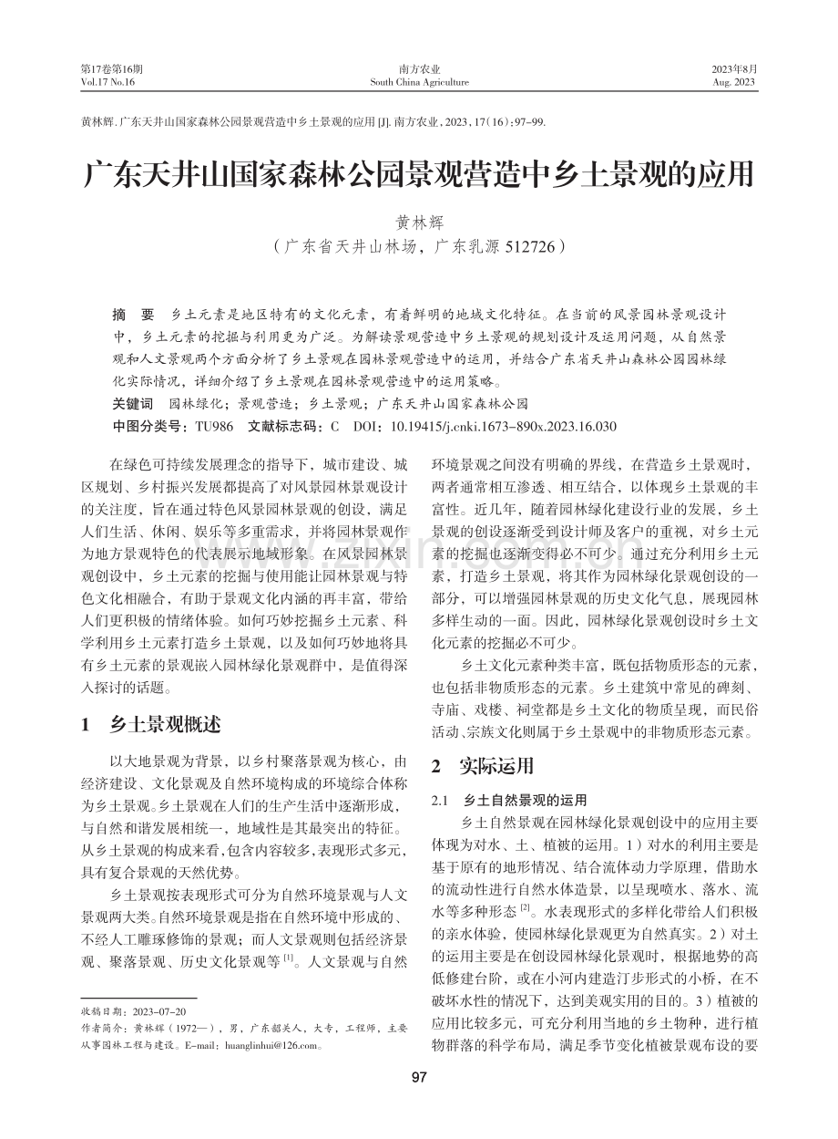 广东天井山国家森林公园景观营造中乡土景观的应用.pdf_第1页