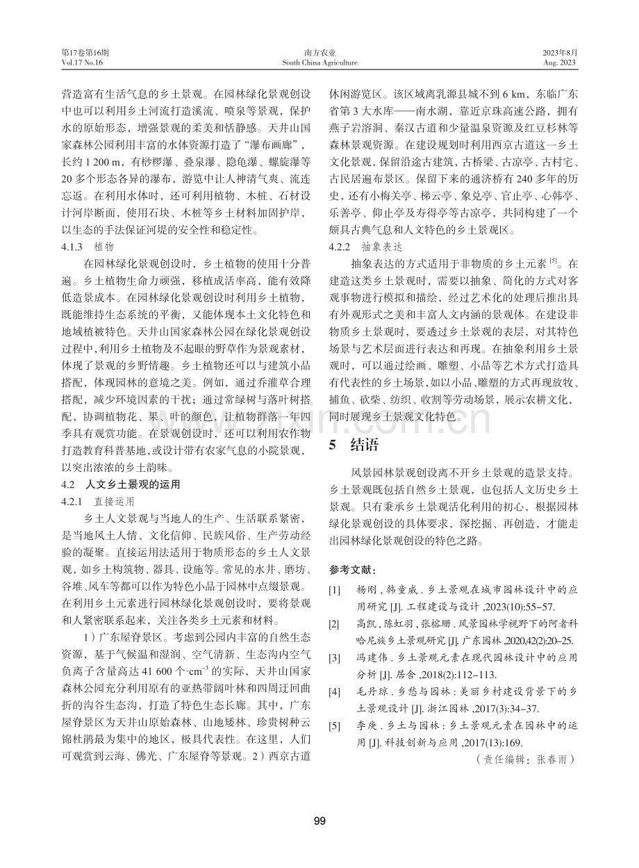 广东天井山国家森林公园景观营造中乡土景观的应用.pdf_第3页