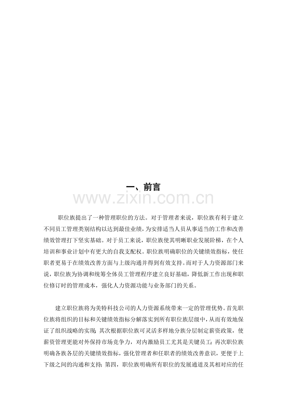 深圳市美特科技有限公司.doc_第3页