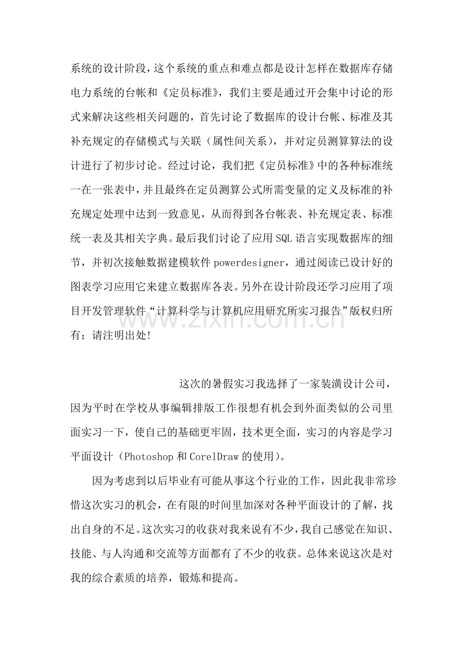 计算科学与计算机应用研究所实习报告实习报告.doc_第2页