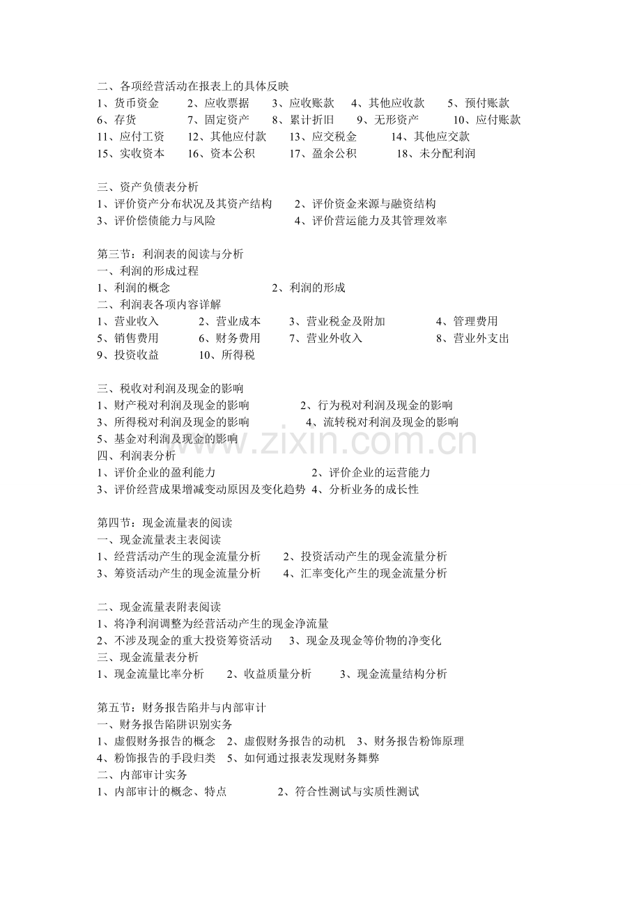 如何做好公司财务管理.doc_第2页