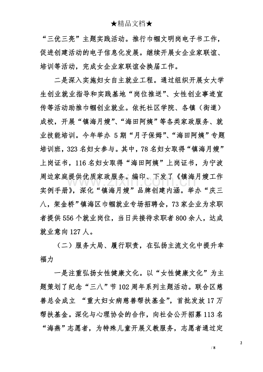 妇联年度工作总结.doc_第2页