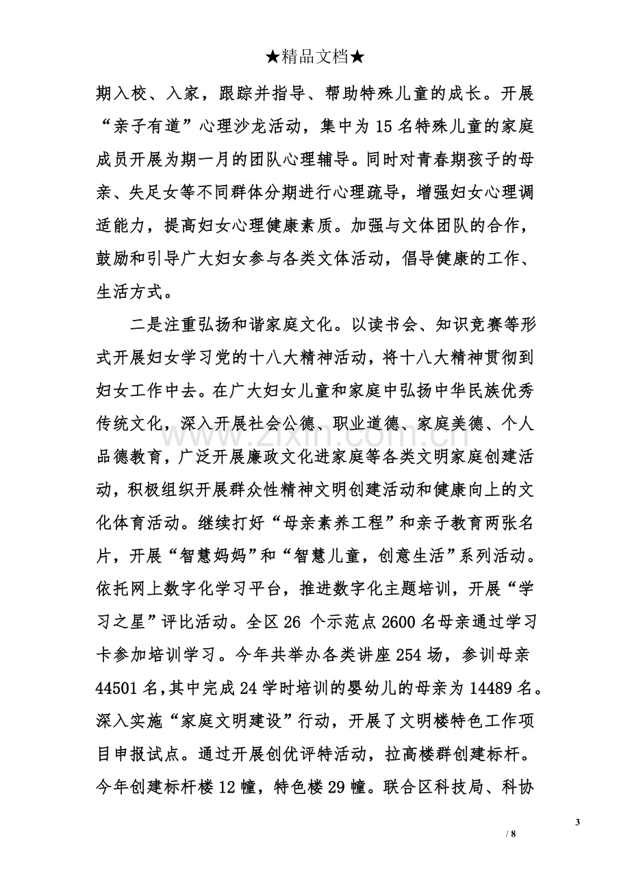 妇联年度工作总结.doc_第3页