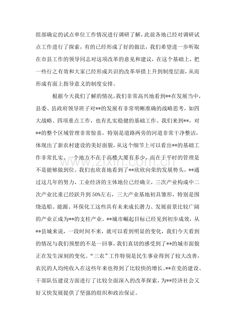 组织部副部长在某乡调研时的讲话.doc_第2页