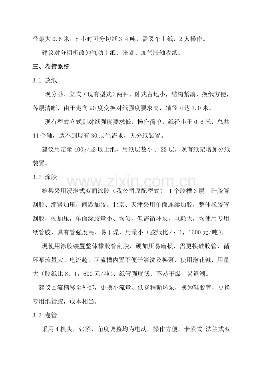 纸管生产总结报告.doc_第2页