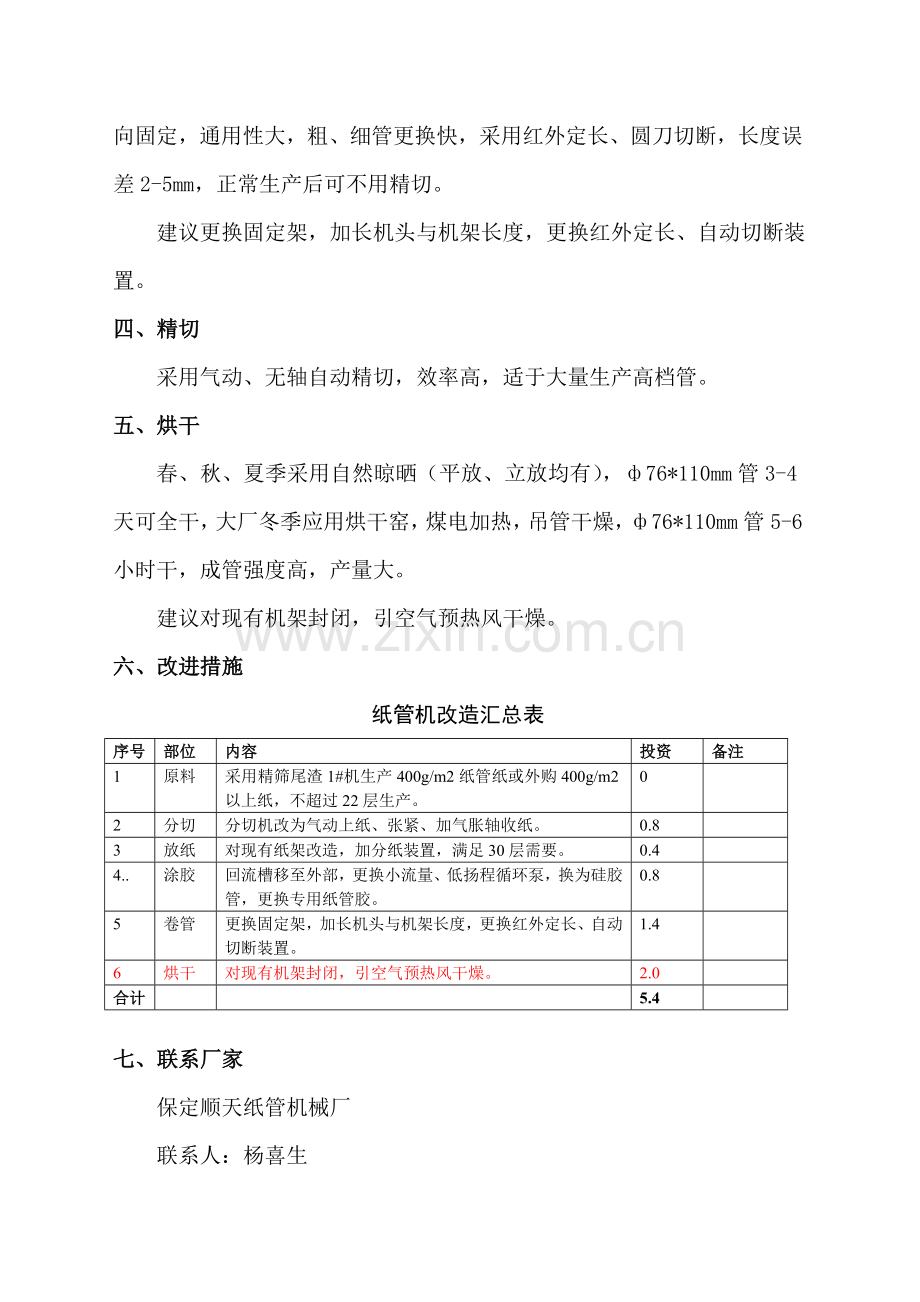 纸管生产总结报告.doc_第3页