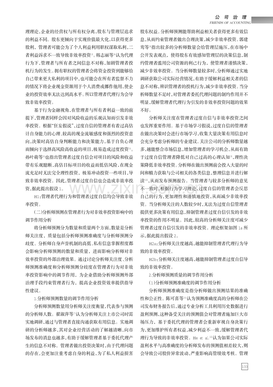 管理者行为、分析师预测与非效率投资.pdf_第2页