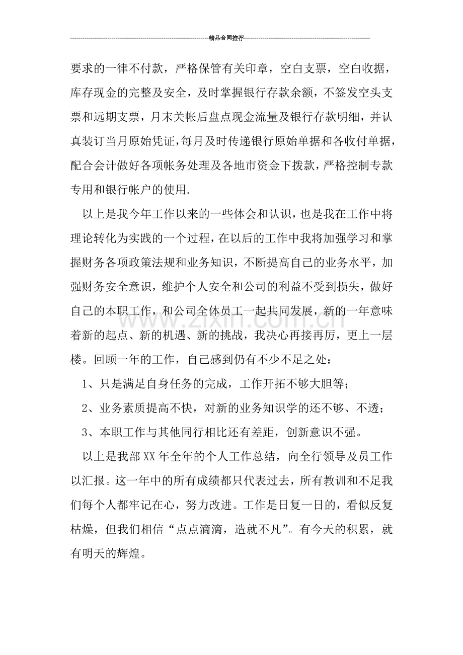 财务人员年终工作总结个人汇报.doc_第2页