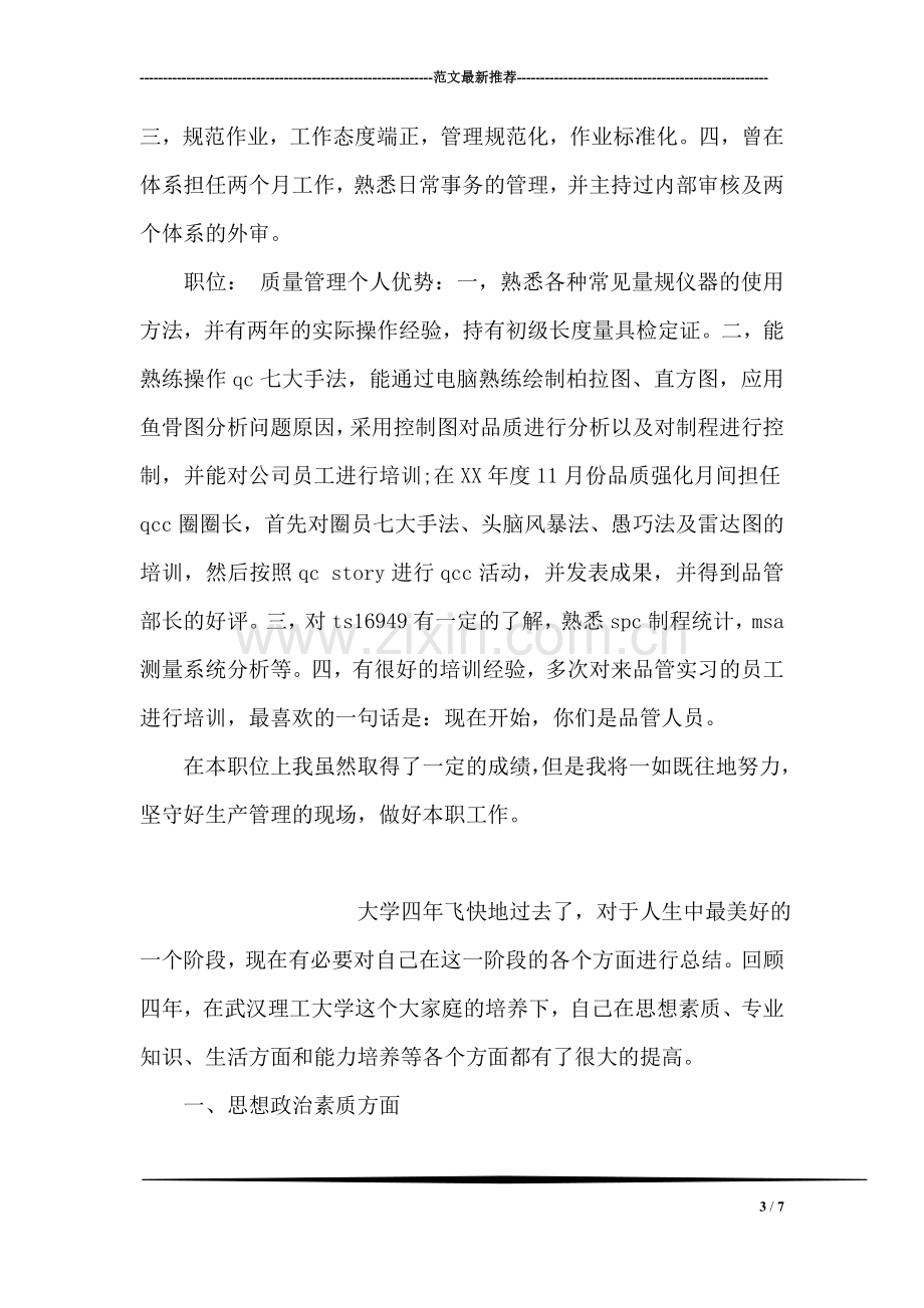 美术专业毕业生的自我鉴定.doc_第3页