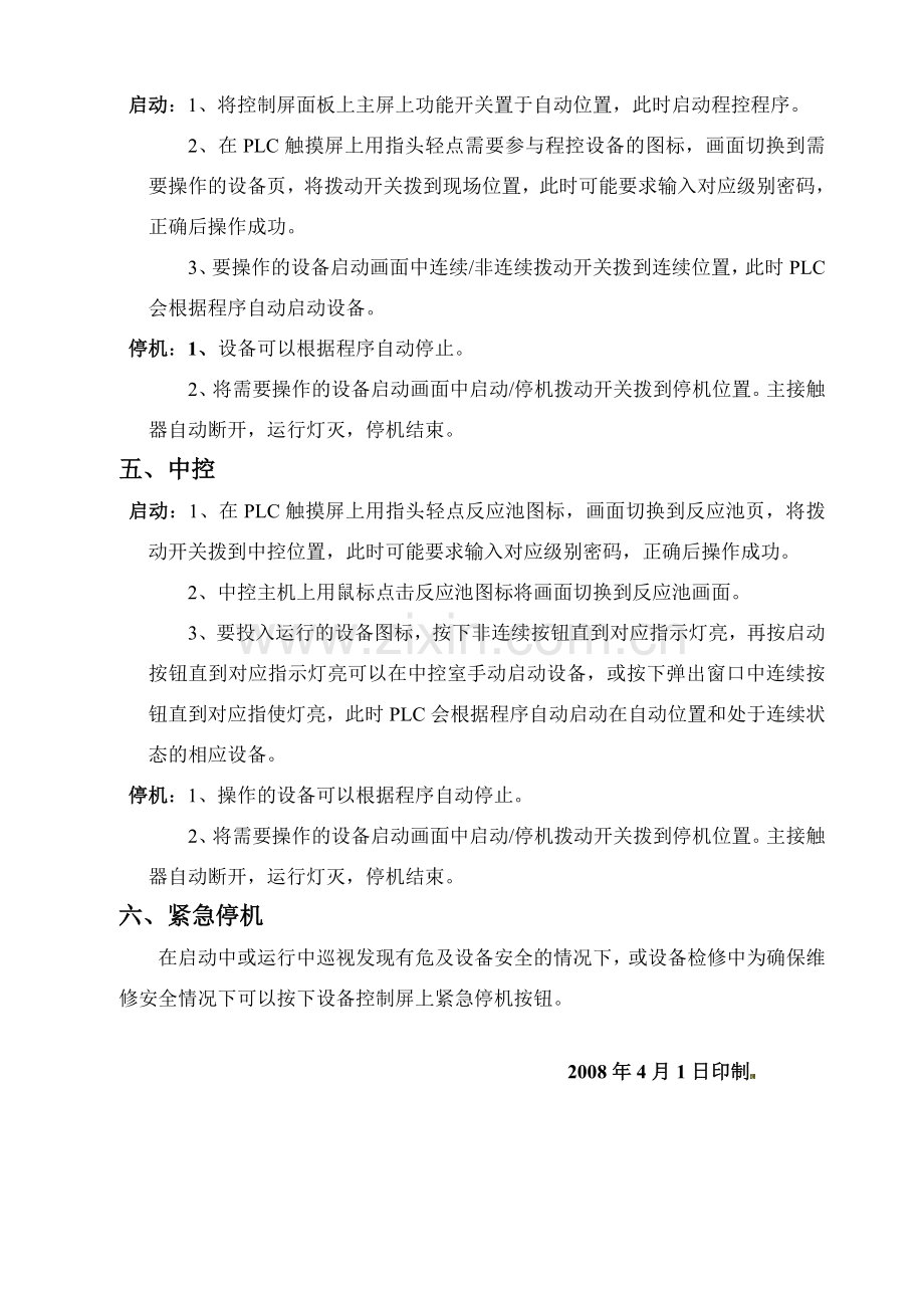 反应池设备安全操作规程..doc_第2页