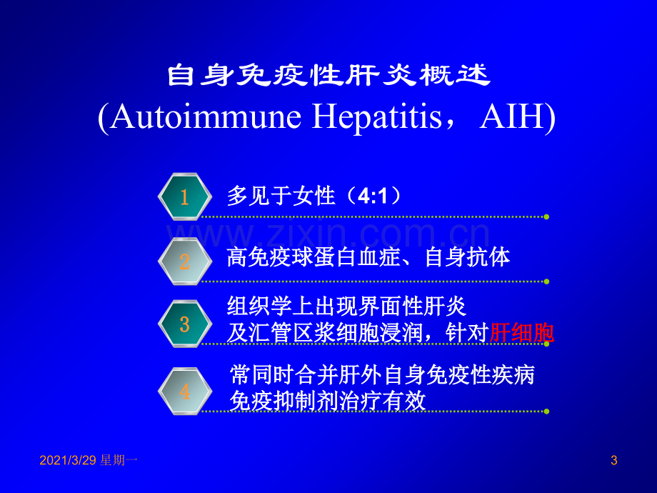 自身免疫性肝炎诊治-.ppt_第3页