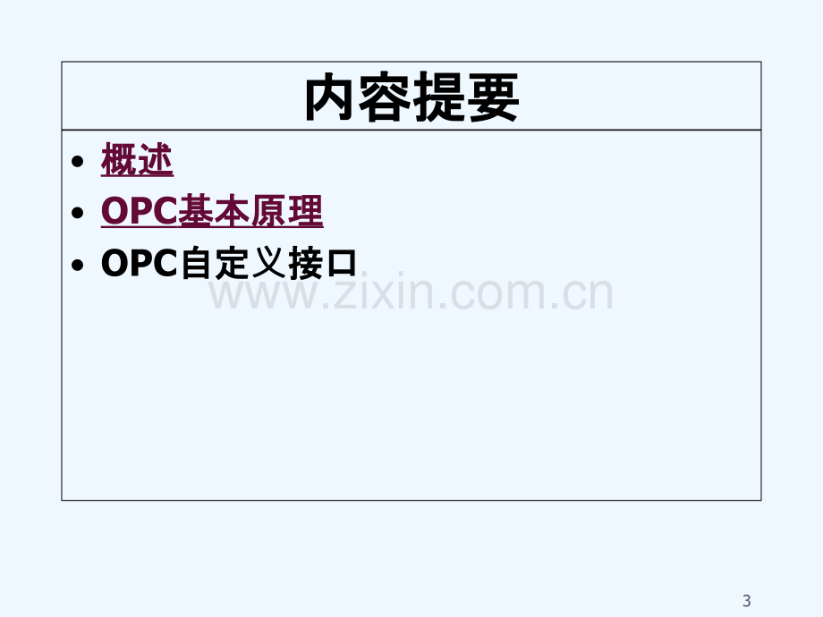 OPC通讯协议介绍-PPT.ppt_第2页