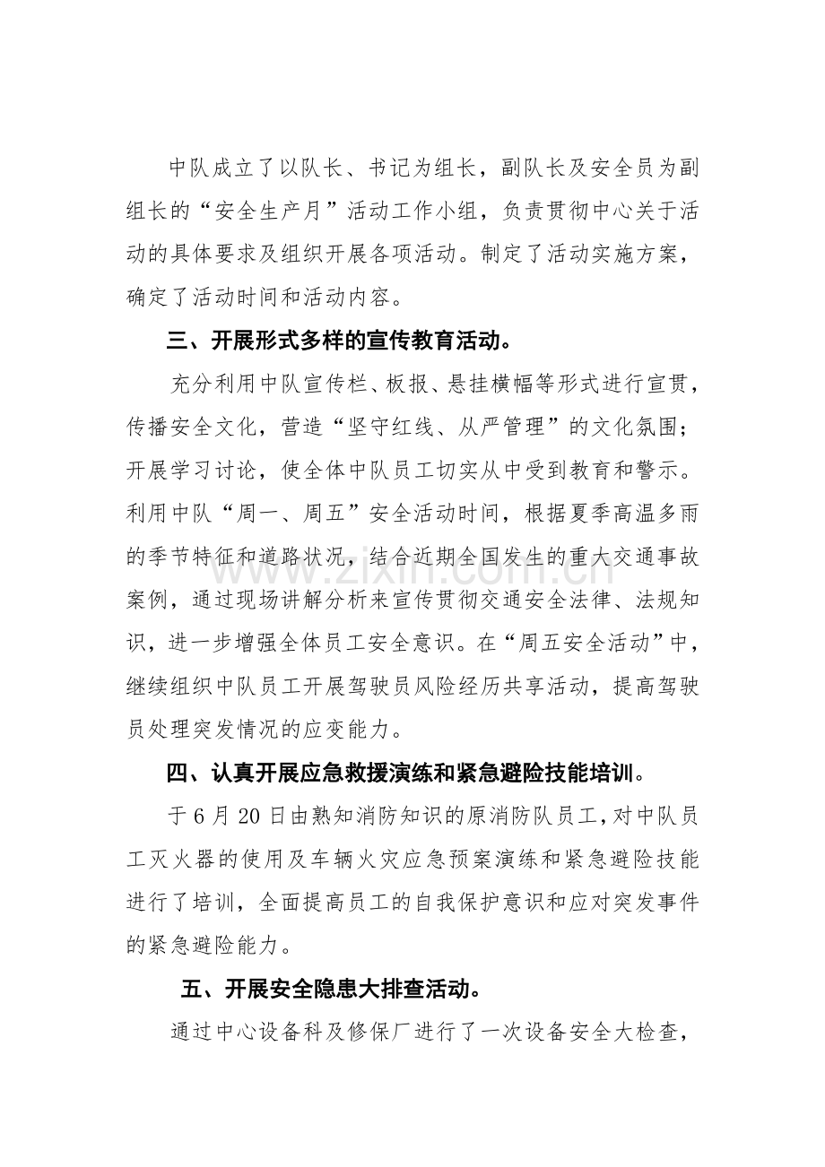 九中队2014年安全月活动总结..doc_第2页