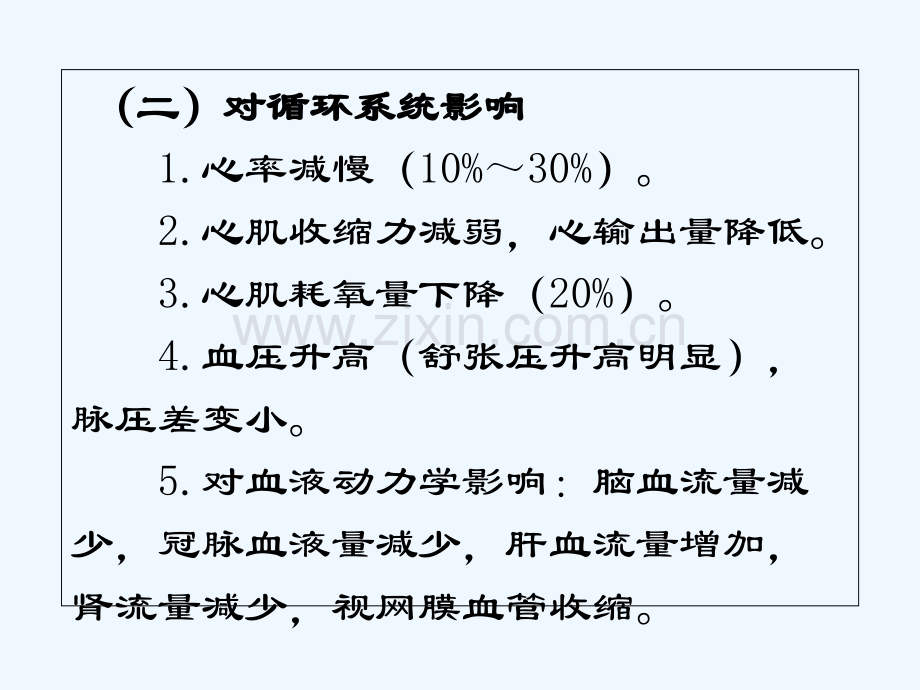 高压氧治疗的基本原理-PPT.ppt_第3页