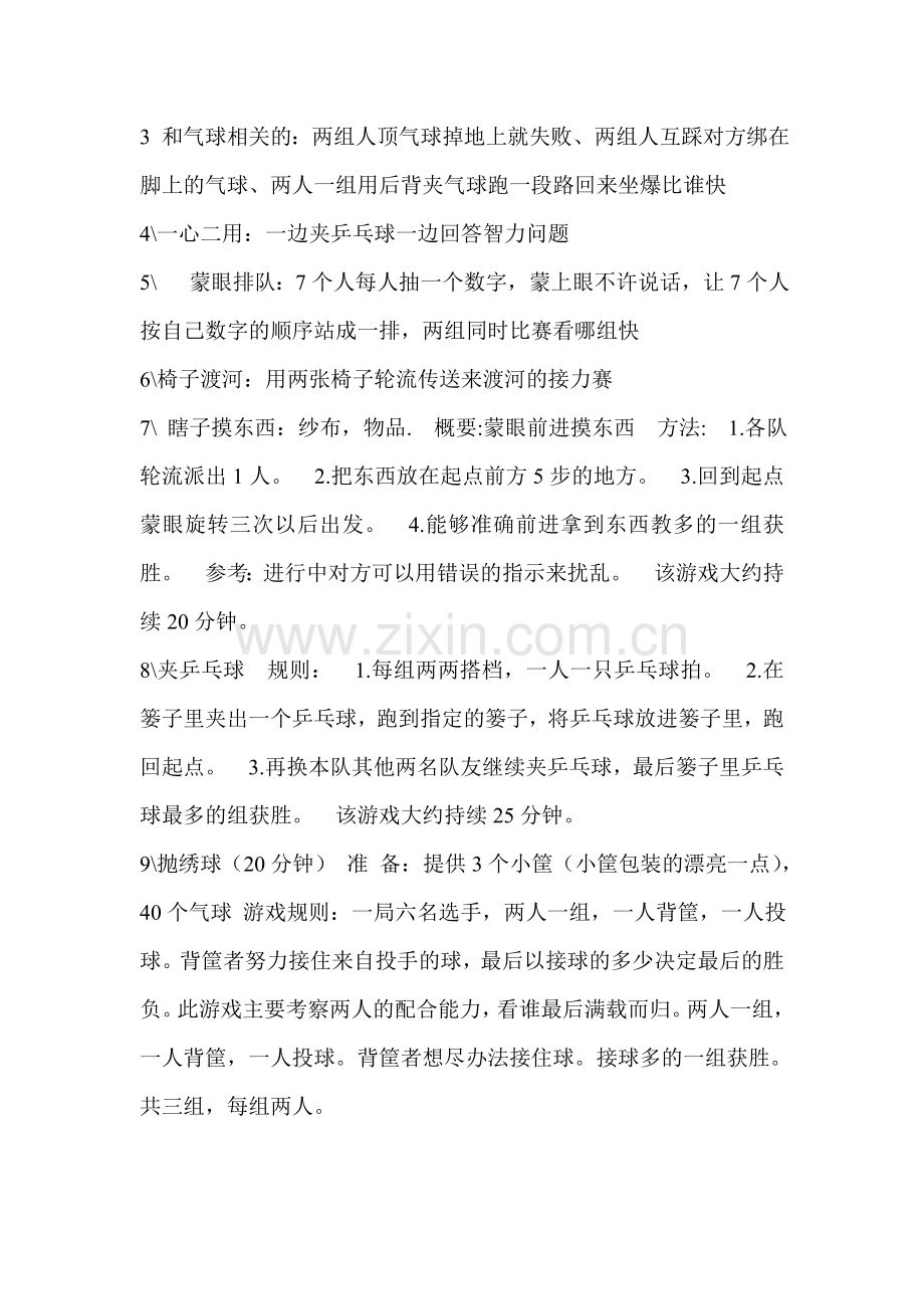 公司年会互动游戏.doc_第2页