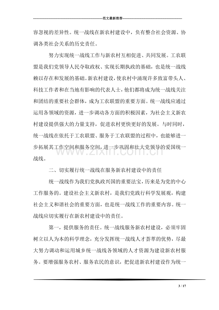 统一战线在建设新农村中的历史责任.doc_第3页