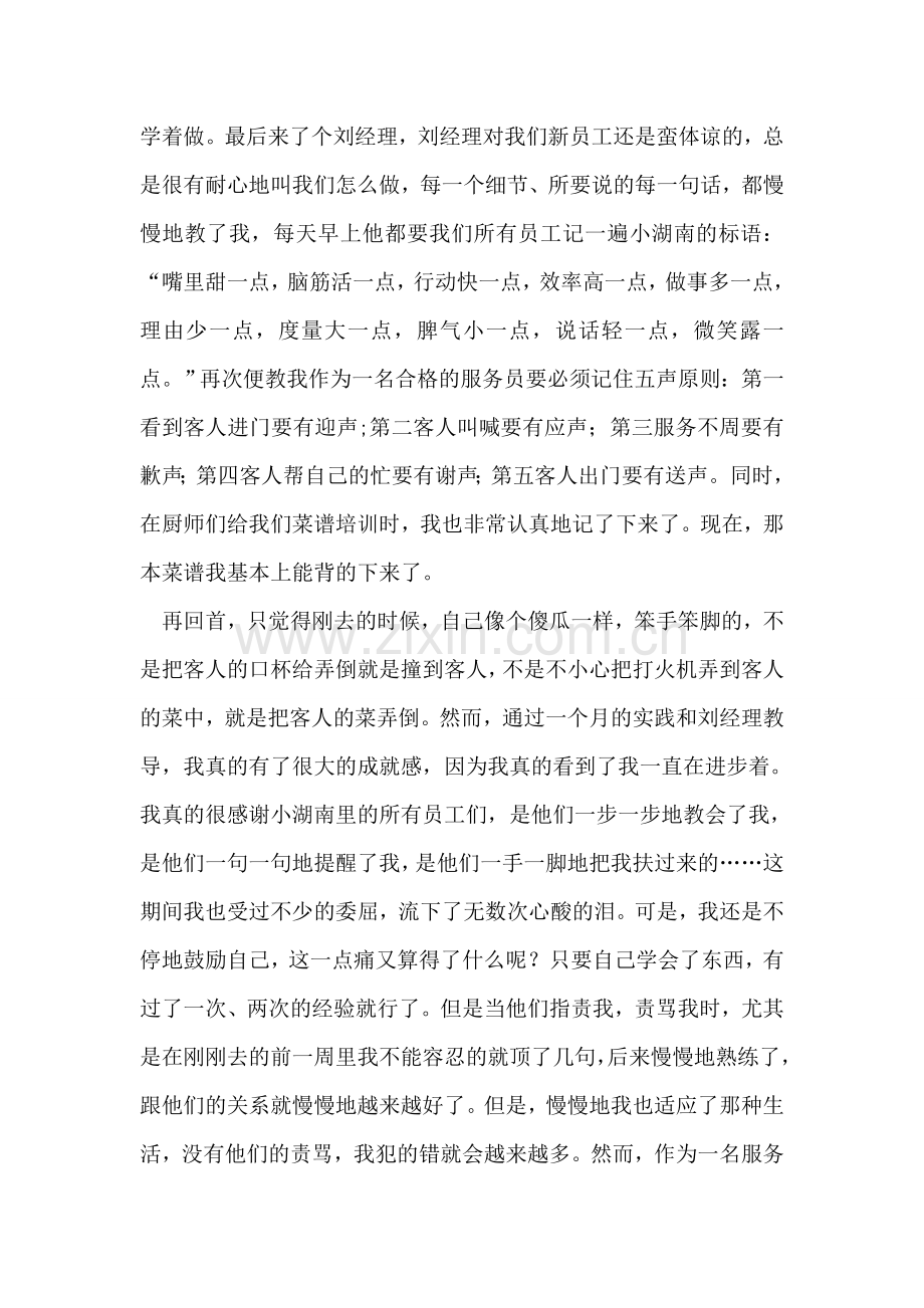 计算机软件专业生社会实践报告.doc_第2页