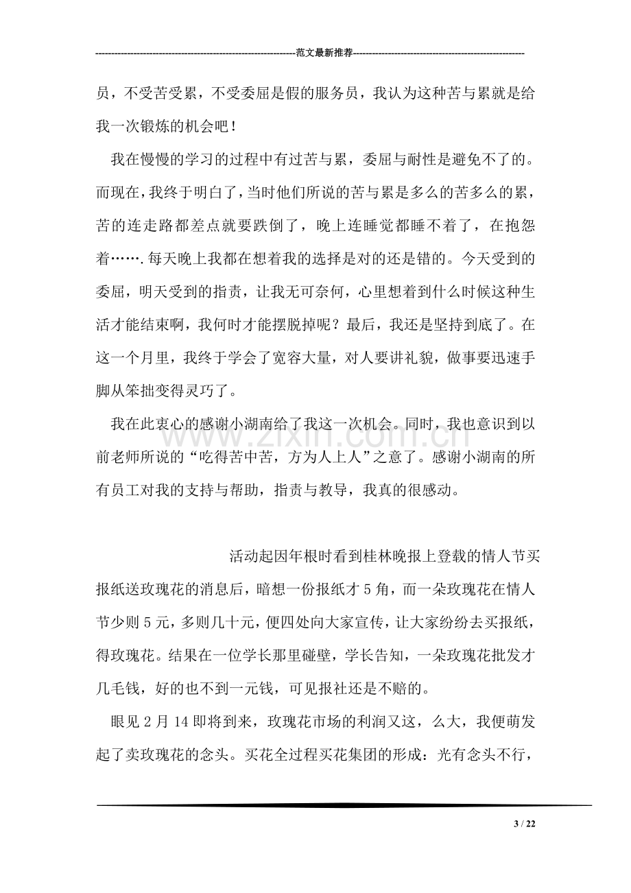 计算机软件专业生社会实践报告.doc_第3页