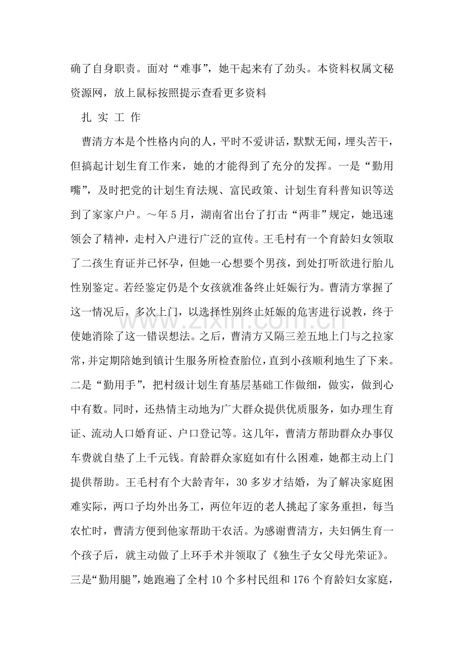 计划生育专干事迹材料.doc_第2页