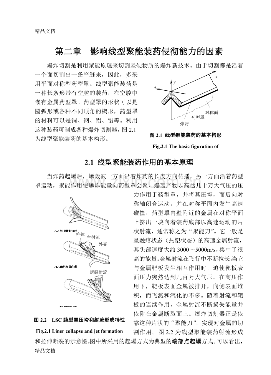 聚能切割参数设计方案书教学文案.doc_第1页