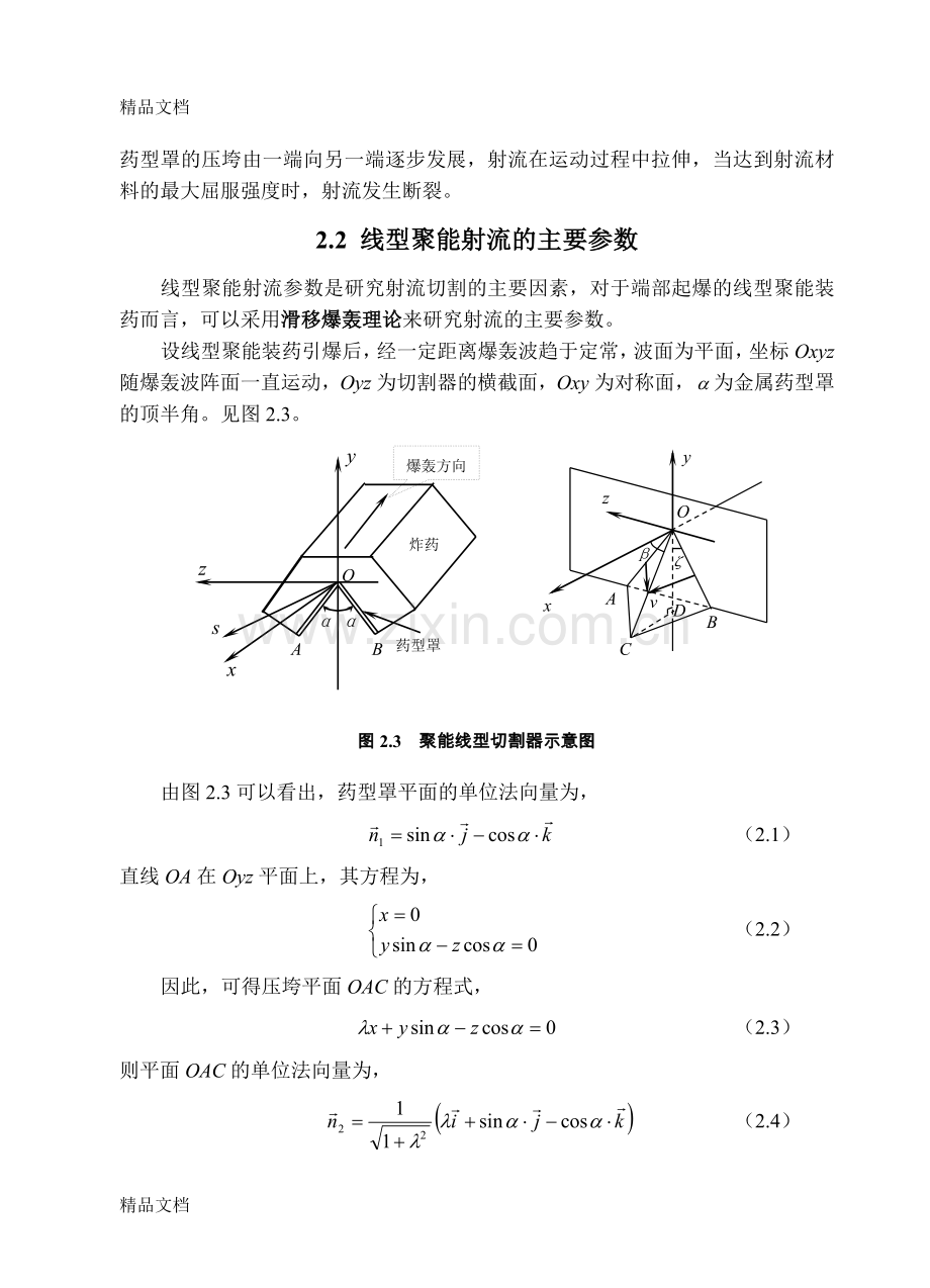 聚能切割参数设计方案书教学文案.doc_第2页