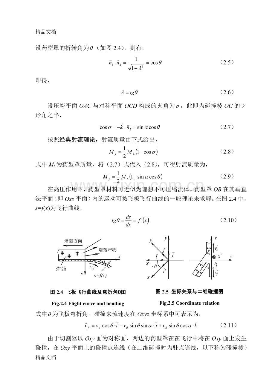 聚能切割参数设计方案书教学文案.doc_第3页