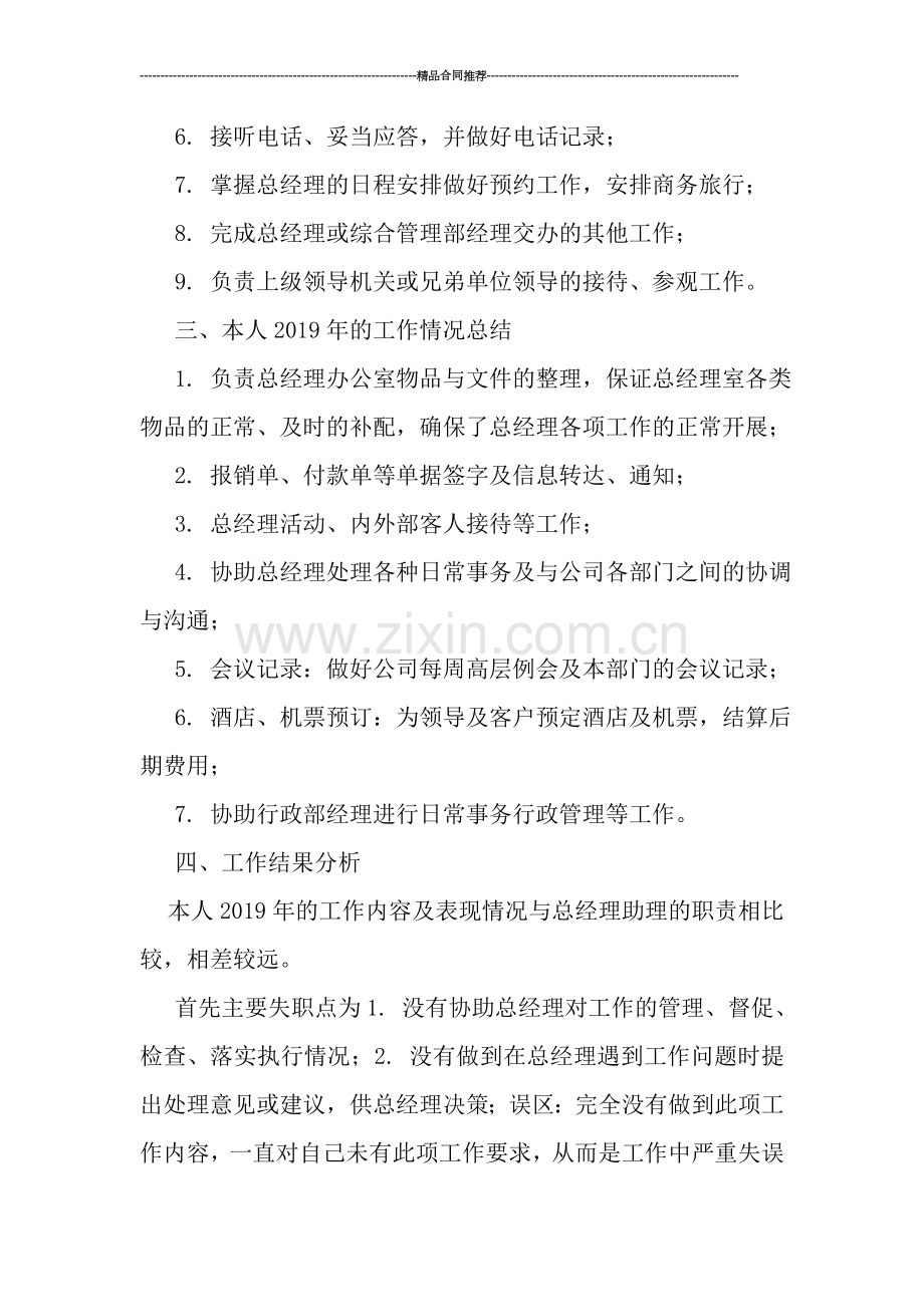 经理助理年度工作总结格式.doc_第2页