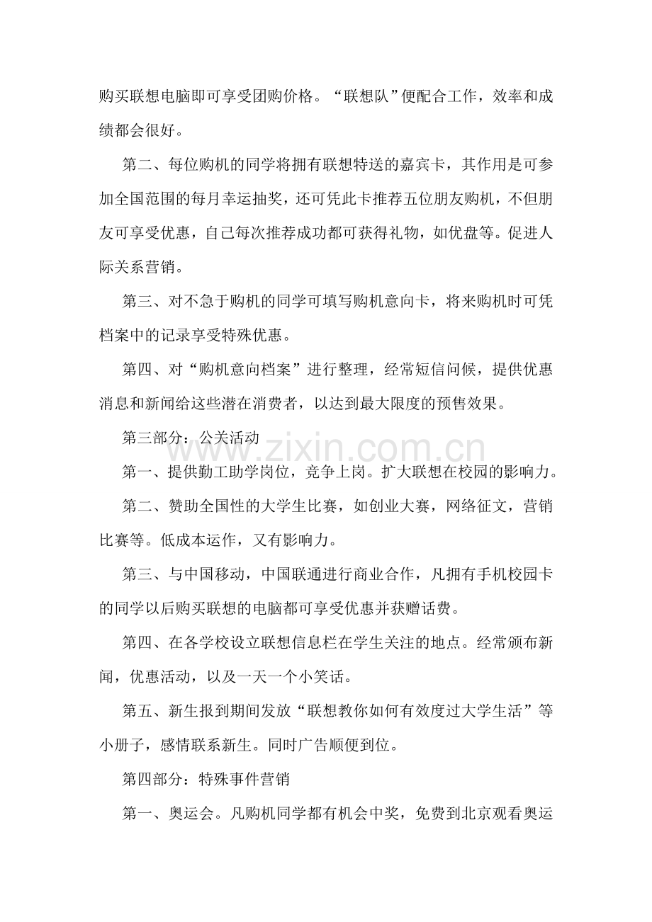 联想电脑广告策划书.doc_第2页