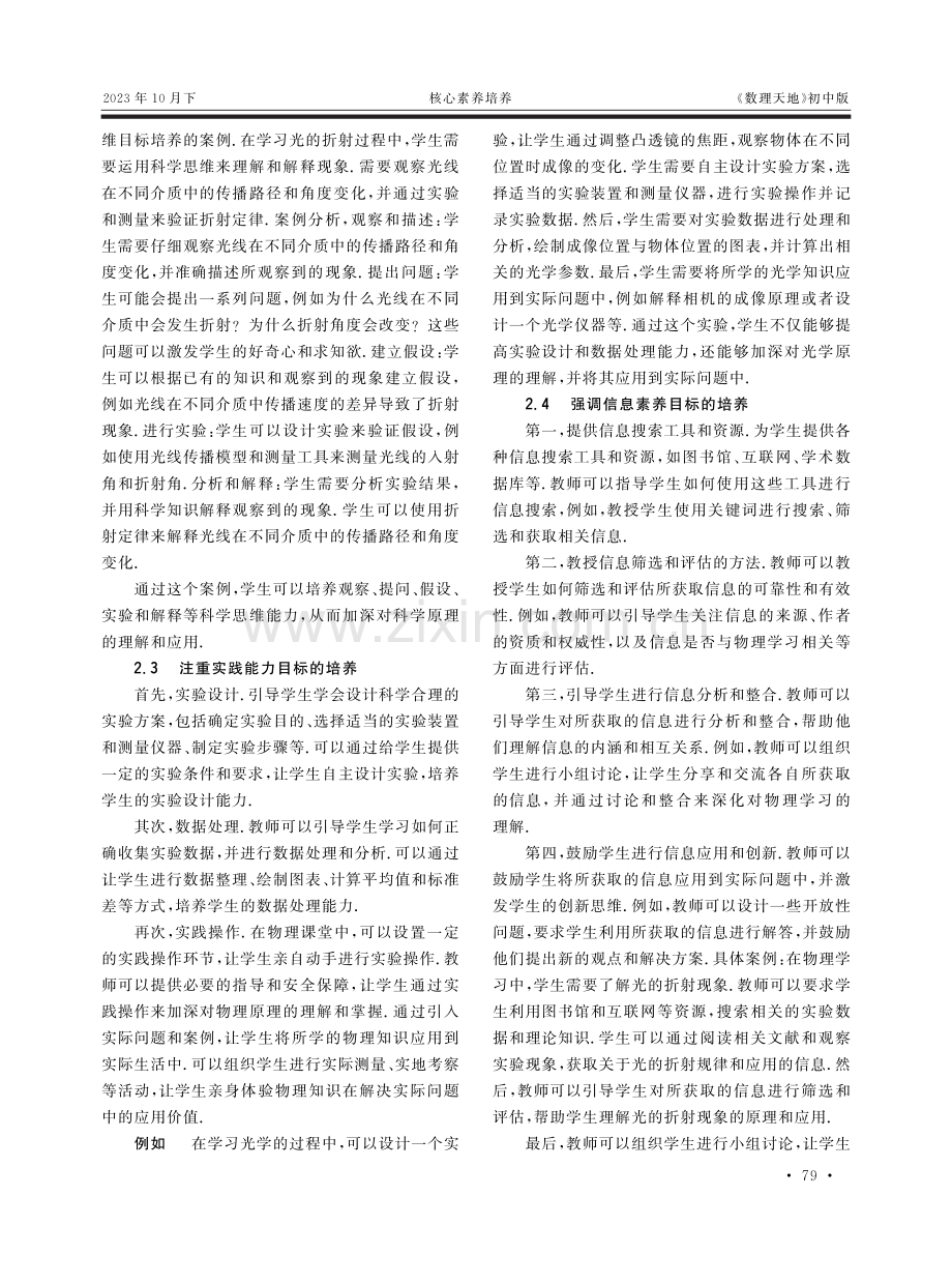 关注核心素养的初中物理课堂教学目标确定方法.pdf_第2页