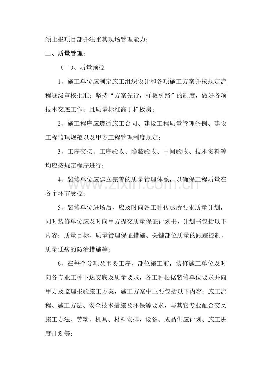 装饰公司管理规章制度(1).doc_第2页