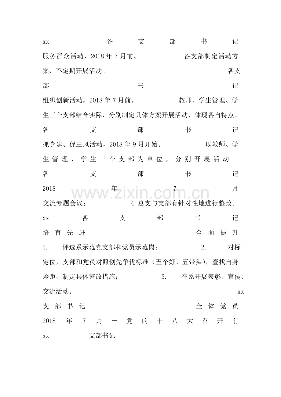 系党总支创先争优活动分阶段推进实施计划.doc_第2页