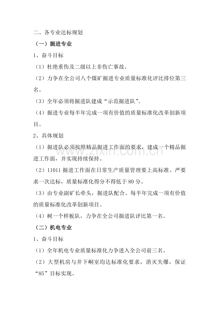 济联煤业2014年二月份安全质量标准化达标规划..doc_第2页