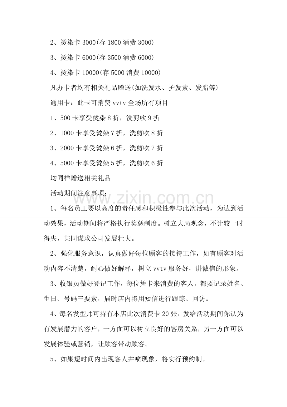 美发店圣诞节促销活动策划方案.doc_第2页