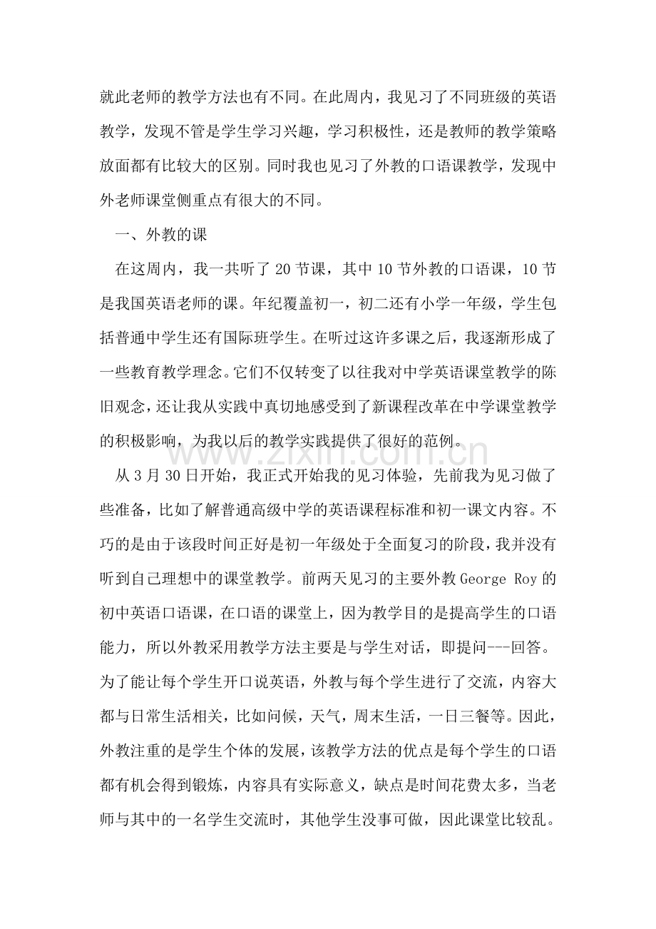 英语教育实践小结材料.doc_第2页