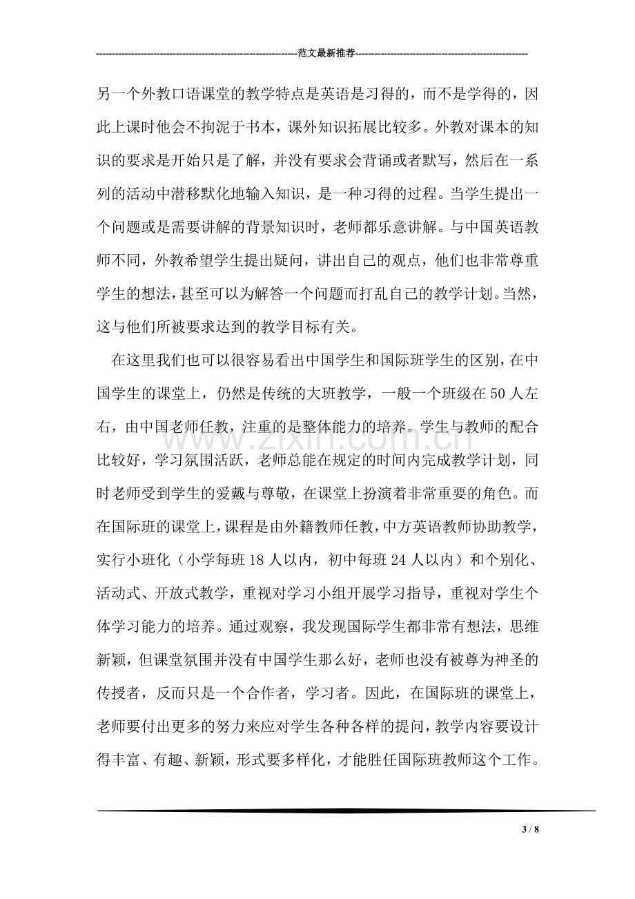 英语教育实践小结材料.doc_第3页